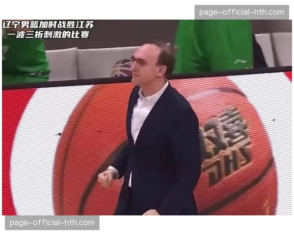 辽宁主帅乌戈谈季后赛首胜：全队专注执行战术安排